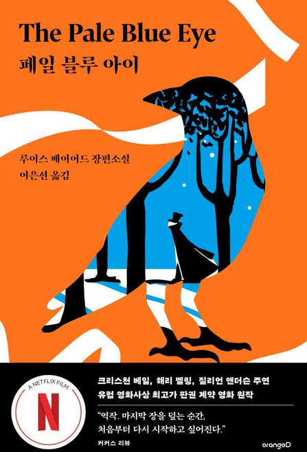 페일 블루 아이, 오렌지디, 루이스 베이어드