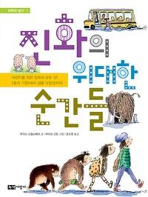 진화의 위대한 순간들, 녹색지팡이