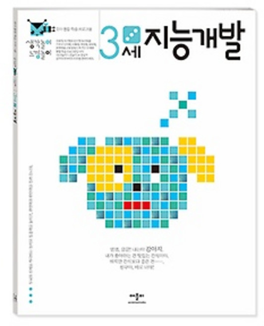 생각놀이 느낌놀이 지능개발, 3세, 애플비