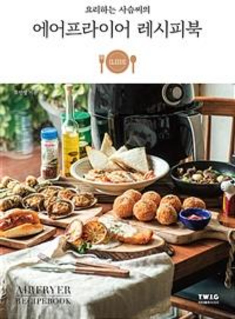T.W.I.G 氣炸鍋食譜書 (料理小鹿的), 柳敏貞