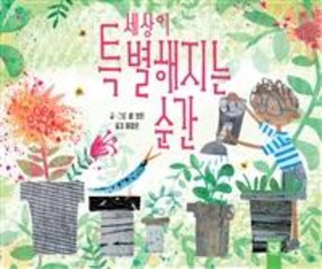 Kids-M 世界變得特別的瞬間, 無