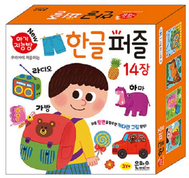 아기지능방 퍼즐 14장, 한글, 은하수미디어