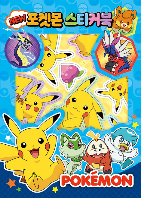포켓몬스터 2023 NEW 포켓몬 스티커북, 아이누리