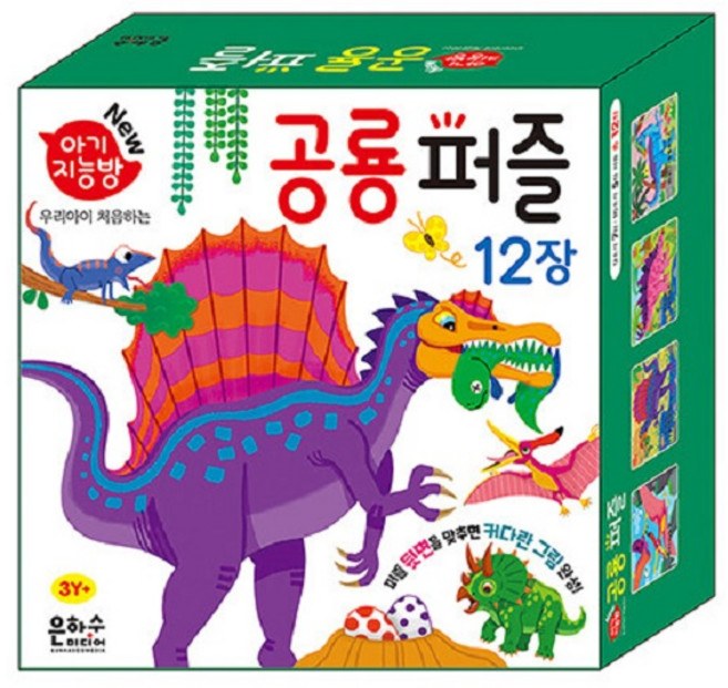 공룡퍼즐 12장, 아기지능방