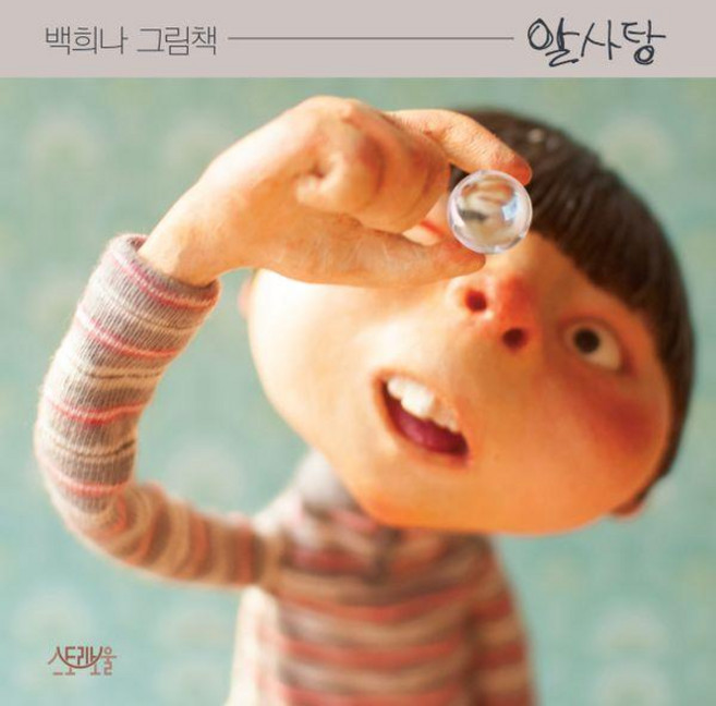 알사탕:백희나 그림책, 스토리보울, 단품