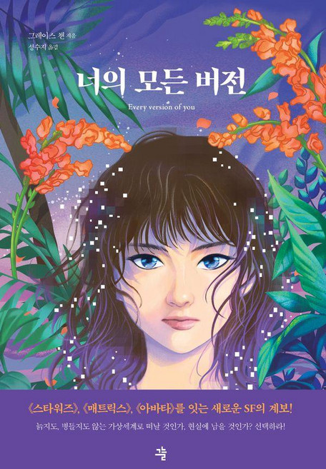 너의 모든 버전(큰글자도서), 그늘, 그레이스 챈