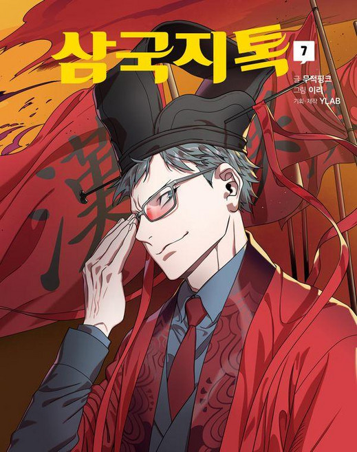 MUNHAKDONGNE 三國志Talk 7, 無敵Pink