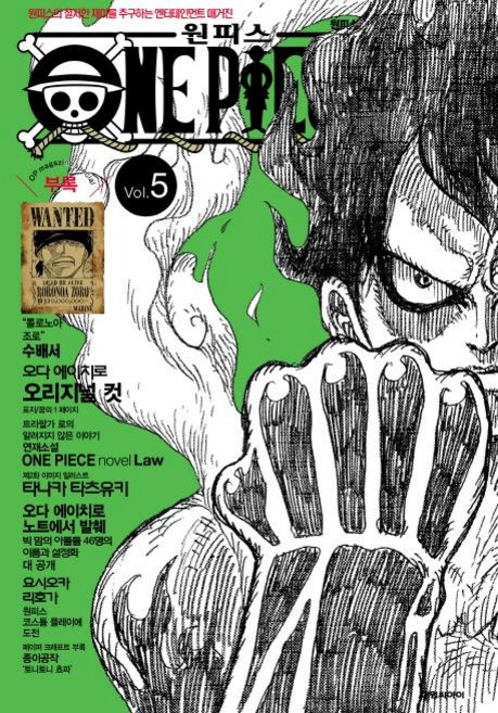 DAEWON CULTURE INDUSTRY 航海王雜誌 Vol 5：徹底追求航海王樂趣的娛樂雜誌