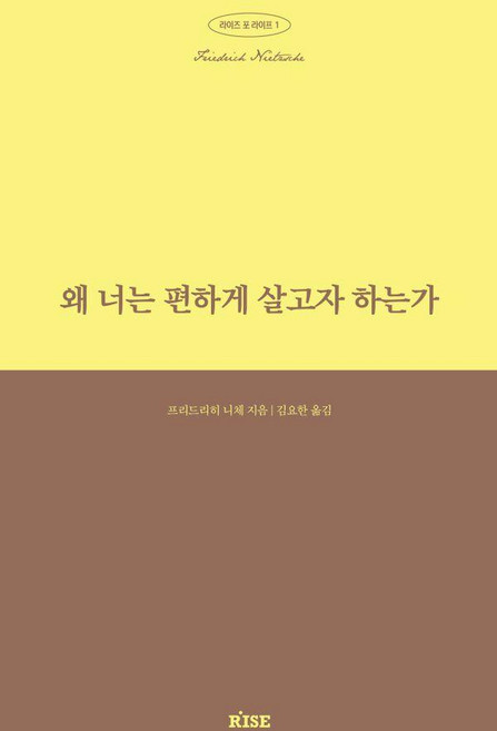 왜 너는 편하게 살고자 하는가, 떠오름(RISE), 프리드리히 니체