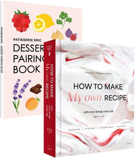 나만의 디저트 레시피를 구상하는 방법 + 디저트 페어링 북 세트 전2권 양장, 더테이블, 김동석