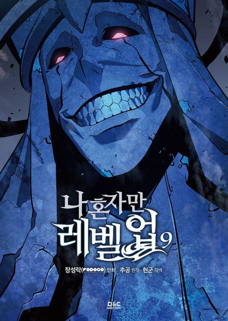 我獨自升級 9 (漫畫), 張成洛(REDICE STUDIO), D&C WEBTOON Biz