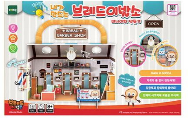 내가 만드는브레드 이발소 미니어처 만들기, 토이트론