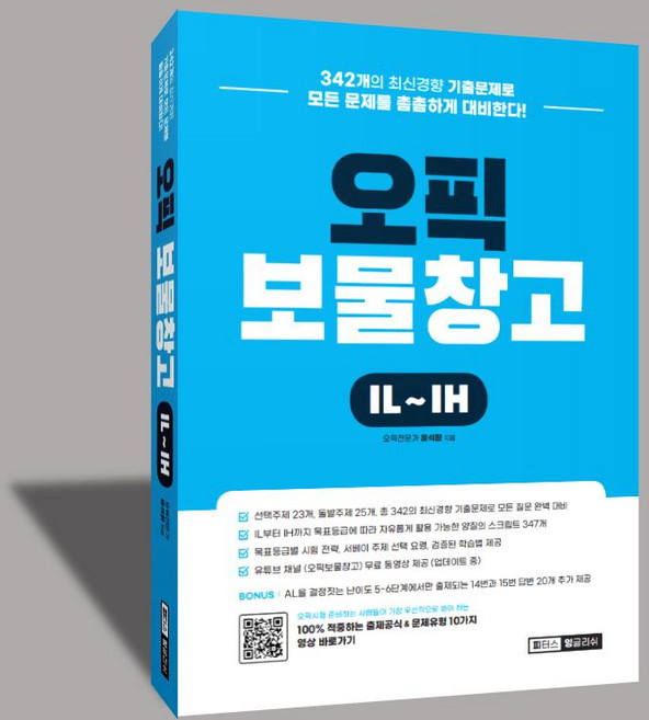 오픽 보물창고 IL~IH, 피터스잉글리쉬