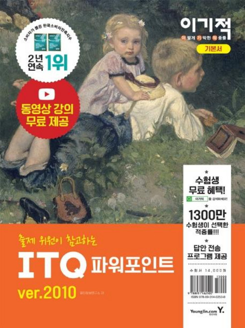 이기적 ITQ PowerPoint ver 2010 基本教材, 永進達康