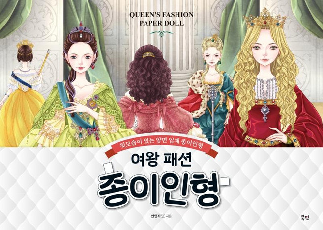 BookBlossom 女王時尚紙娃娃：有背面的雙面立體紙娃娃, 安妍智(安)