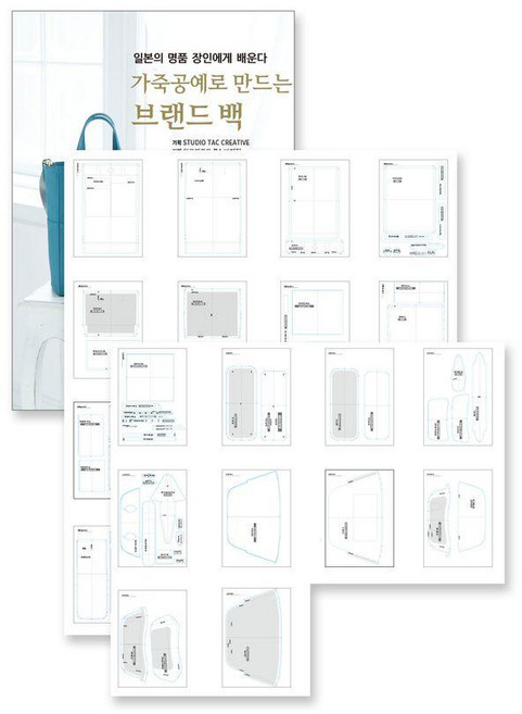 가죽공예로 만드는 브랜드 백: 일본의 명품 장인에게 배운다 + 실물 패턴 세트, Studio Tac Creative, ㅁㅅㄴ