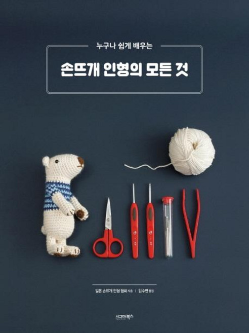 손뜨개 인형의 모든 것, 시그마북스, 일본 손뜨개 인형 협회