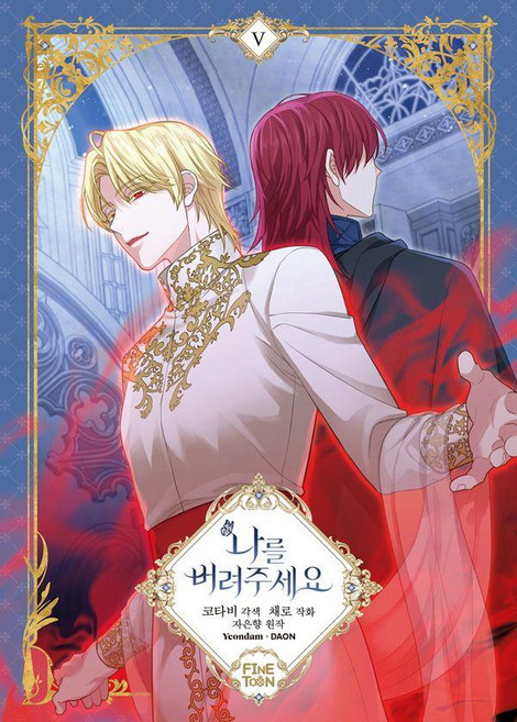 finetoon 請拋棄我 5, Kotavi Chaero