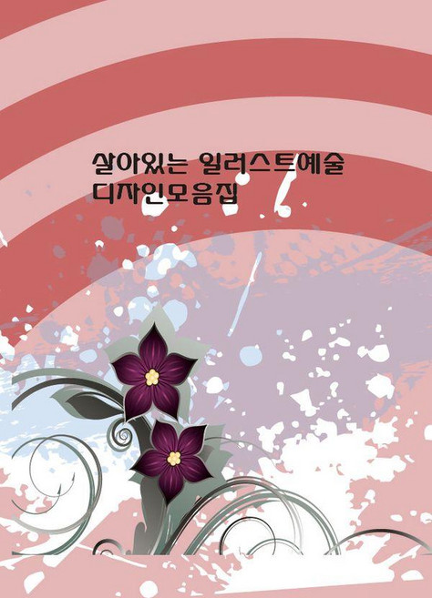 Wokeudijainbuk 生動的插畫藝術設計合集, Work Design Book 編輯部