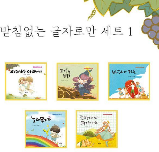 받침없는 글자로만 세트 1 (전5권 ), 다숲