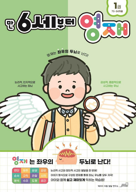만 6세부터 영재 : 73~84개월, 1권, 올드스테어즈
