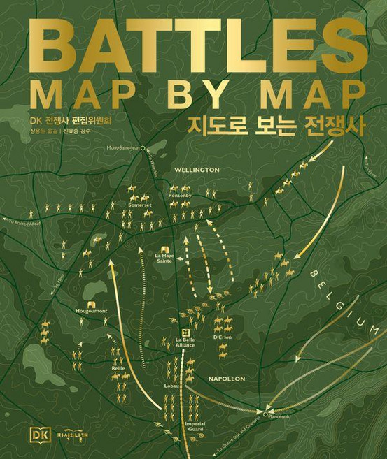 DK 지도로 보는 전쟁사, 지식의날개, DK 전쟁사 편집위원회