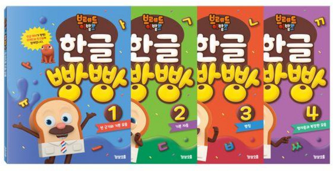 브레드이발소 한글 빵빵 세트 전4권, 상상오름