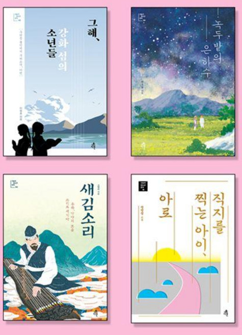 중등 교과연계 역사소설 / 한국사 필독서 세트 (전4권), 다른, 이정호 안오일 고영리 정명섭