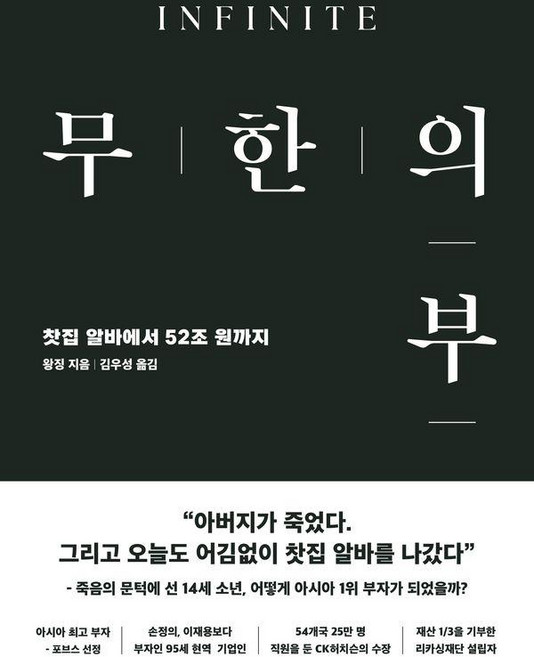 무한의 부:찻집알바에서 52조 원까지, 왕징, 필로틱