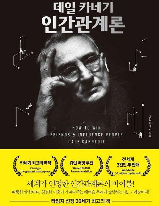데일 카네기 인간관계론, 비바체
