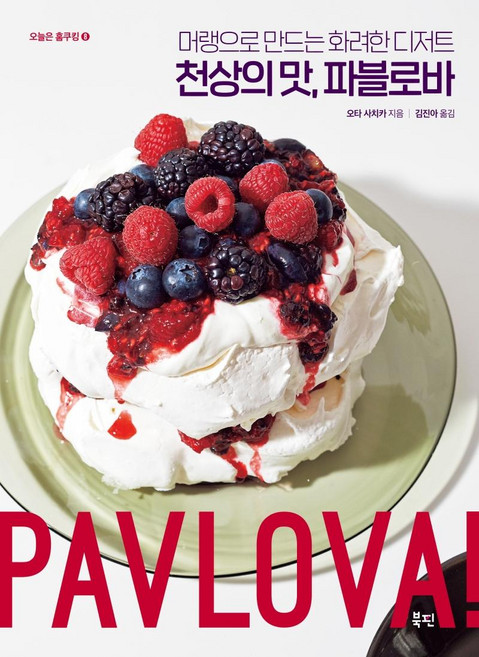 북핀 천상의 맛 파블로바, 오타 사치카