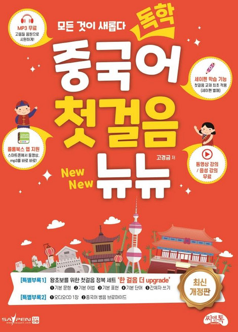 SeenTalk 自學中文第一步 New New (最新修訂版), 無