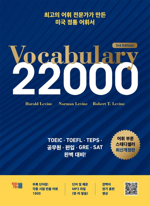 Vocabulary 22000 3rd Edition, YBM
