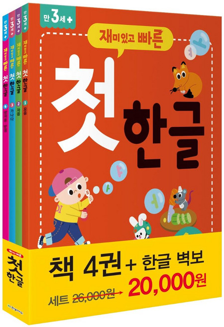Hanbit Edu 有趣又快速的第一本韓語學習套書 全4冊