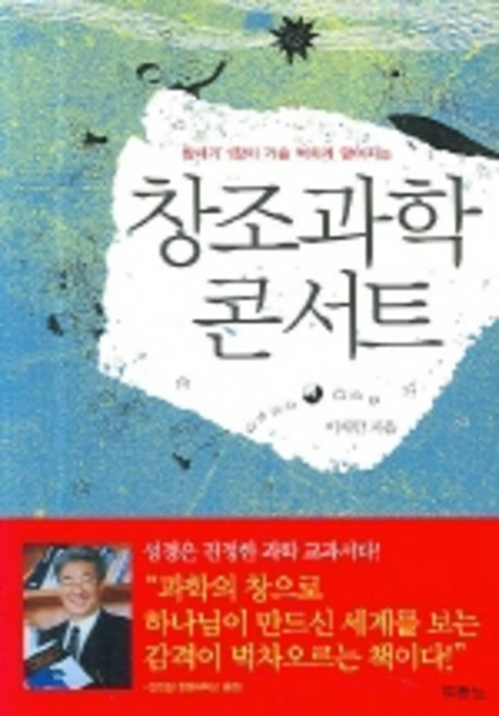 撼動人心的創世記1章創造科學講座, DURANNO, 李在萬 著