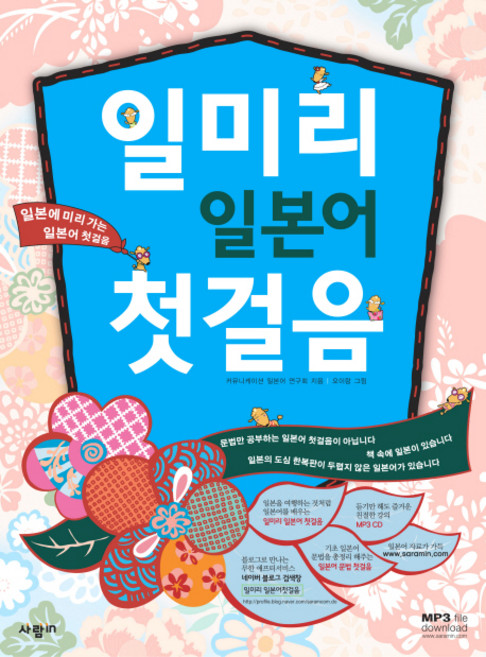 일본에 미리 가는 일본어 첫걸음일미리 일본어 첫걸음, 사람in, 없음