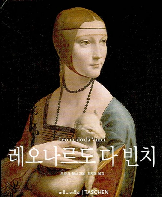 레오나르도 다 빈치, 마로니에북스, 프랑크 죌너 저/최재혁 역 - 쿠팡