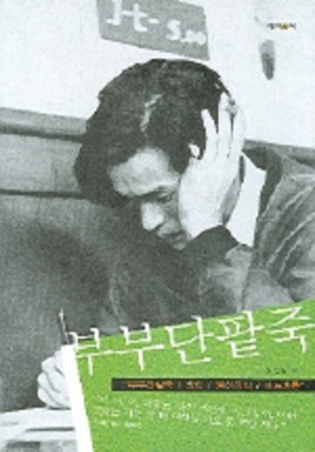 부부단팥죽, 제이앤씨, 김영철 역