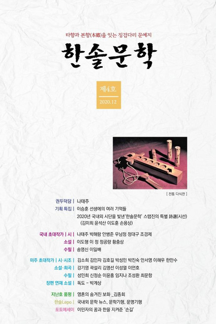 한솔문학 제4호 2020.12, 도훈