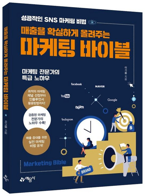 yeamoonsa 確實提升業績的行銷聖經： 成功的社群行銷秘訣, 李起龍