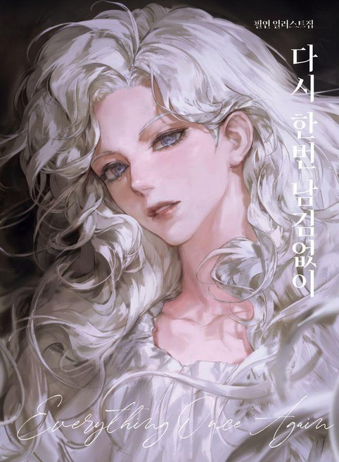 Terakota 再一次毫無保留：必然 插畫集, 必然