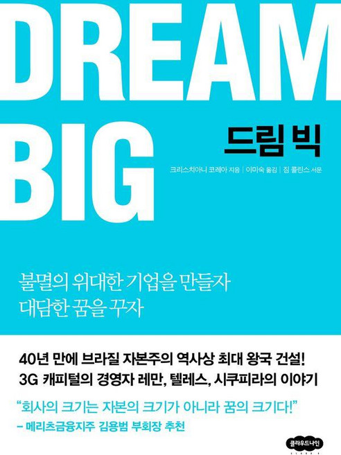 드림 빅:불멸의 위대한 기업을 만들자, 클라우드나인, 크리스티안 코레아