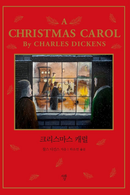 크리스마스 캐럴 (미니북), 자화상, 찰스 디킨스