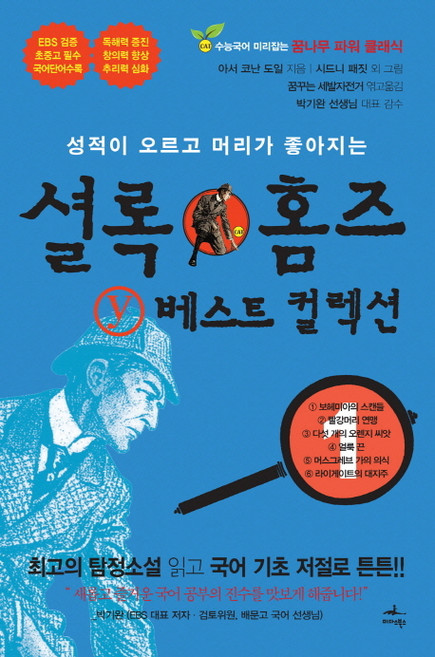 Midas Books 提升成績 頭腦變聰明的福爾摩斯Y精選集 1, 論述/寫作