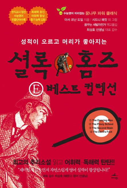 Midas Books 提升成績 領悟力UP的福爾摩斯E精選集C, 論述/寫作