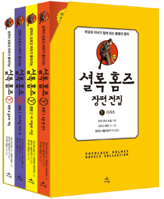Midas Books 夏洛克·福爾摩斯長篇全集Y系列套書, 論述/寫作