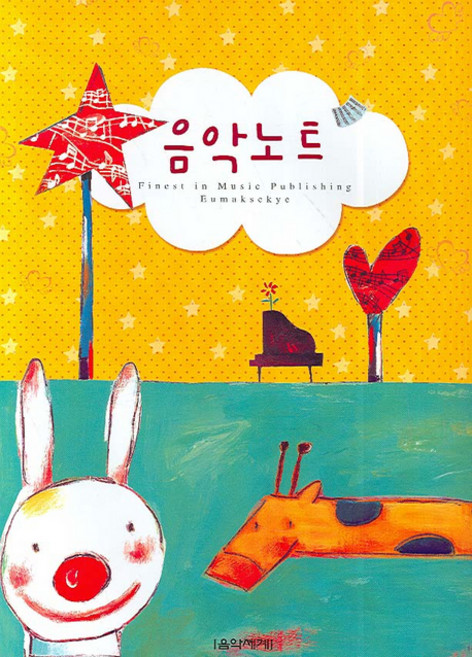 건반이 있는흔한남매의 The 오선노트, 음악세계, 음악세계 편집부