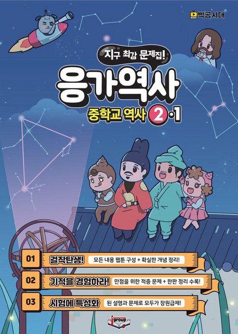 응가역사 중학교 역사 2-1(2025), 역사, 중등 2-1