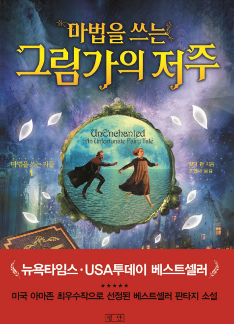 마법을 쓰는 그림가의 저주, 평단