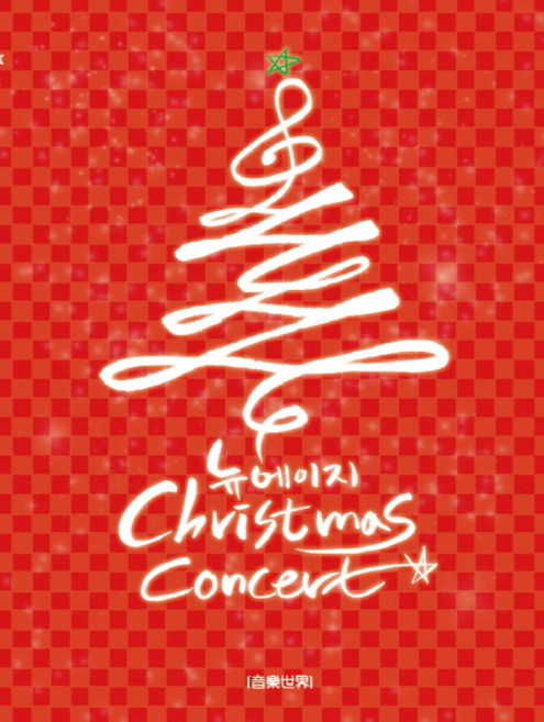 뉴에이지 Christmas Concert, 음악세계, 김한나 편
